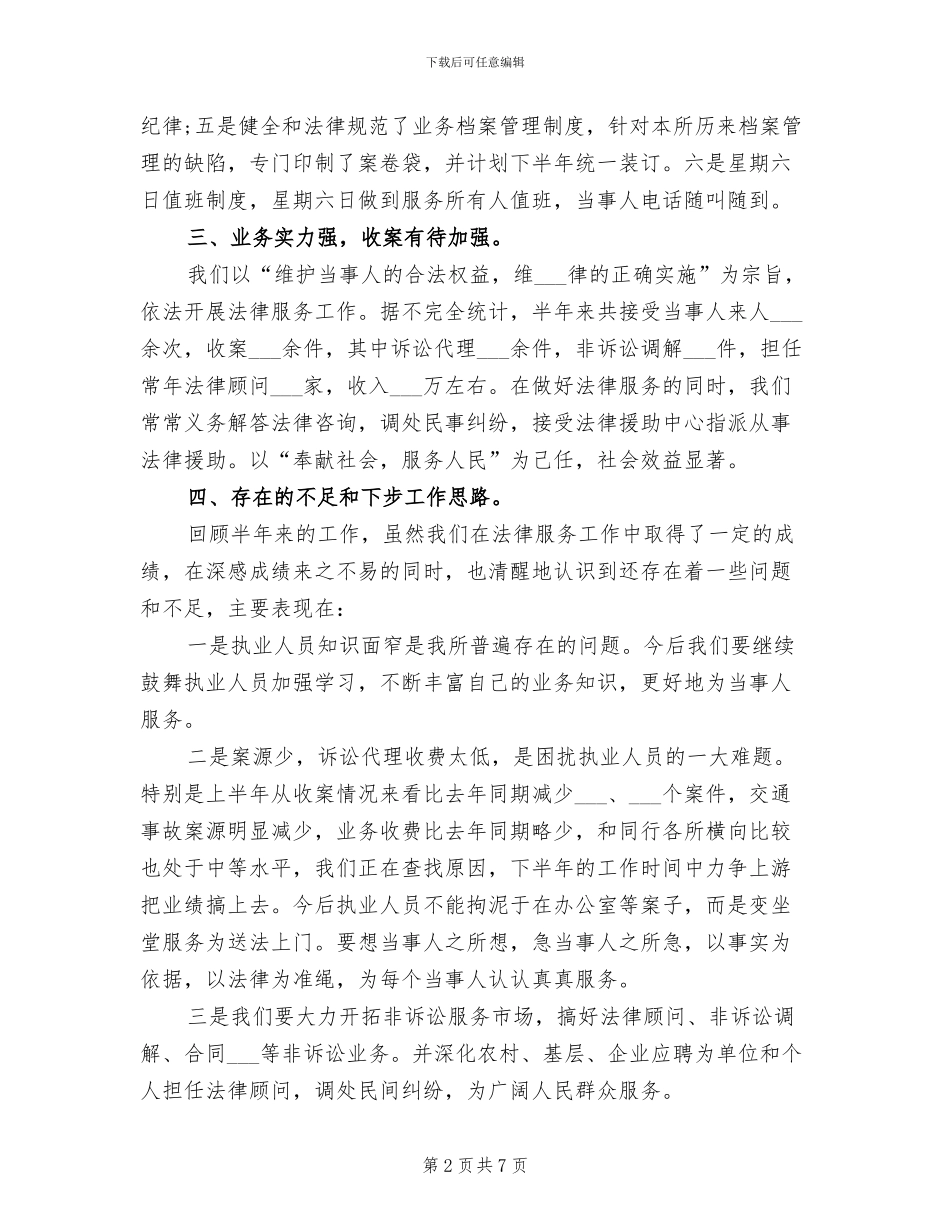 2024年司法律师个人年终总结_第2页
