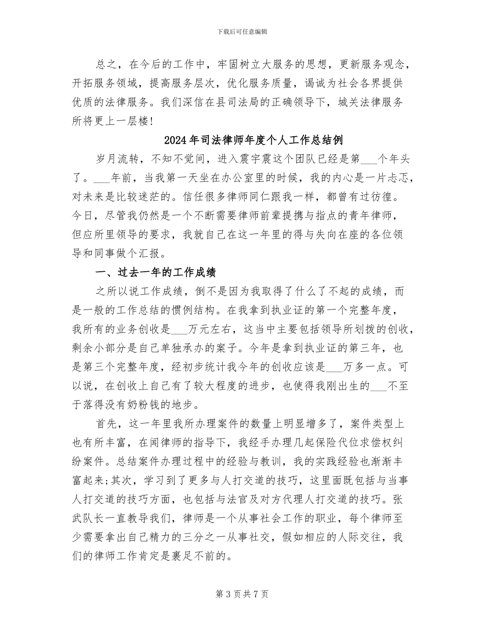 2024年司法律师个人年终总结_第3页