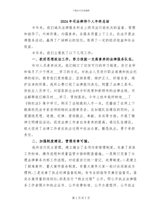 2024年司法律师个人年终总结