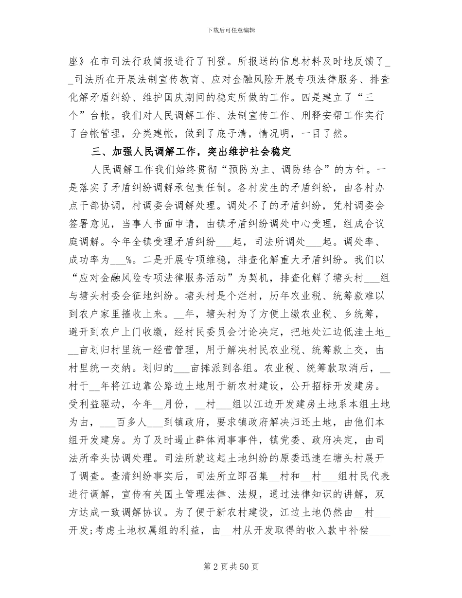 2024年司法年终工作总结范文_第2页