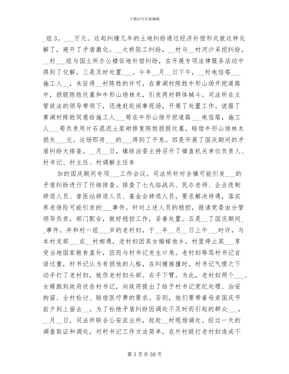 2024年司法年终工作总结范文_第3页