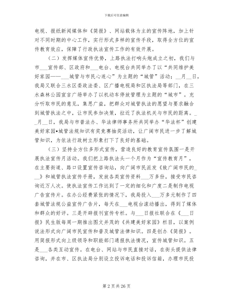 2024年司法工作总结范文_第2页