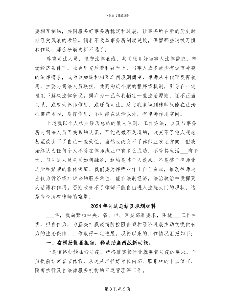2024年司法律师年终总结_第3页