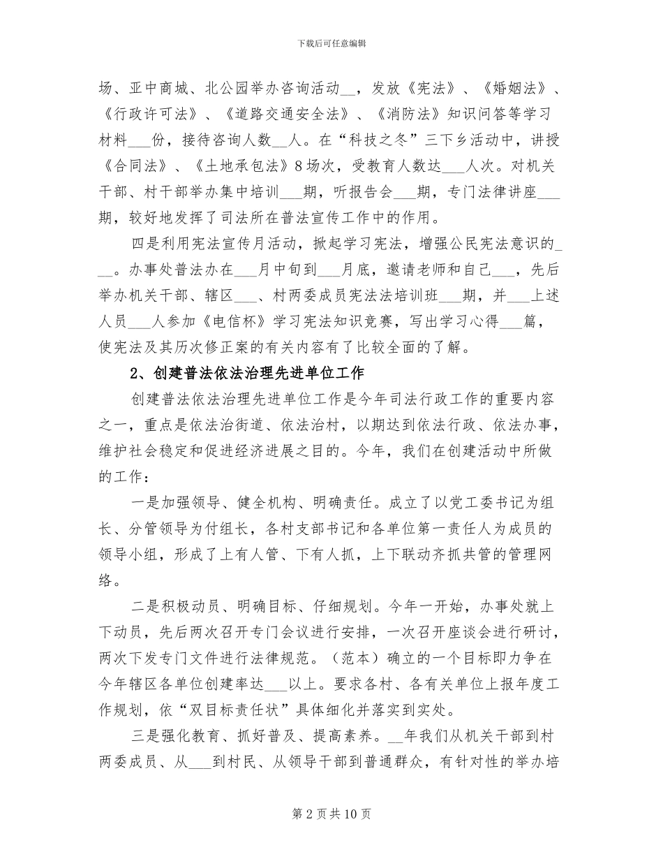 2024年司法年度工作总结范文_第2页
