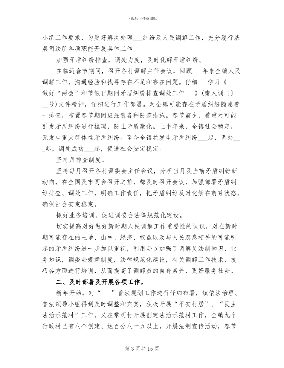 2024年司法所上半年工作总结_第3页