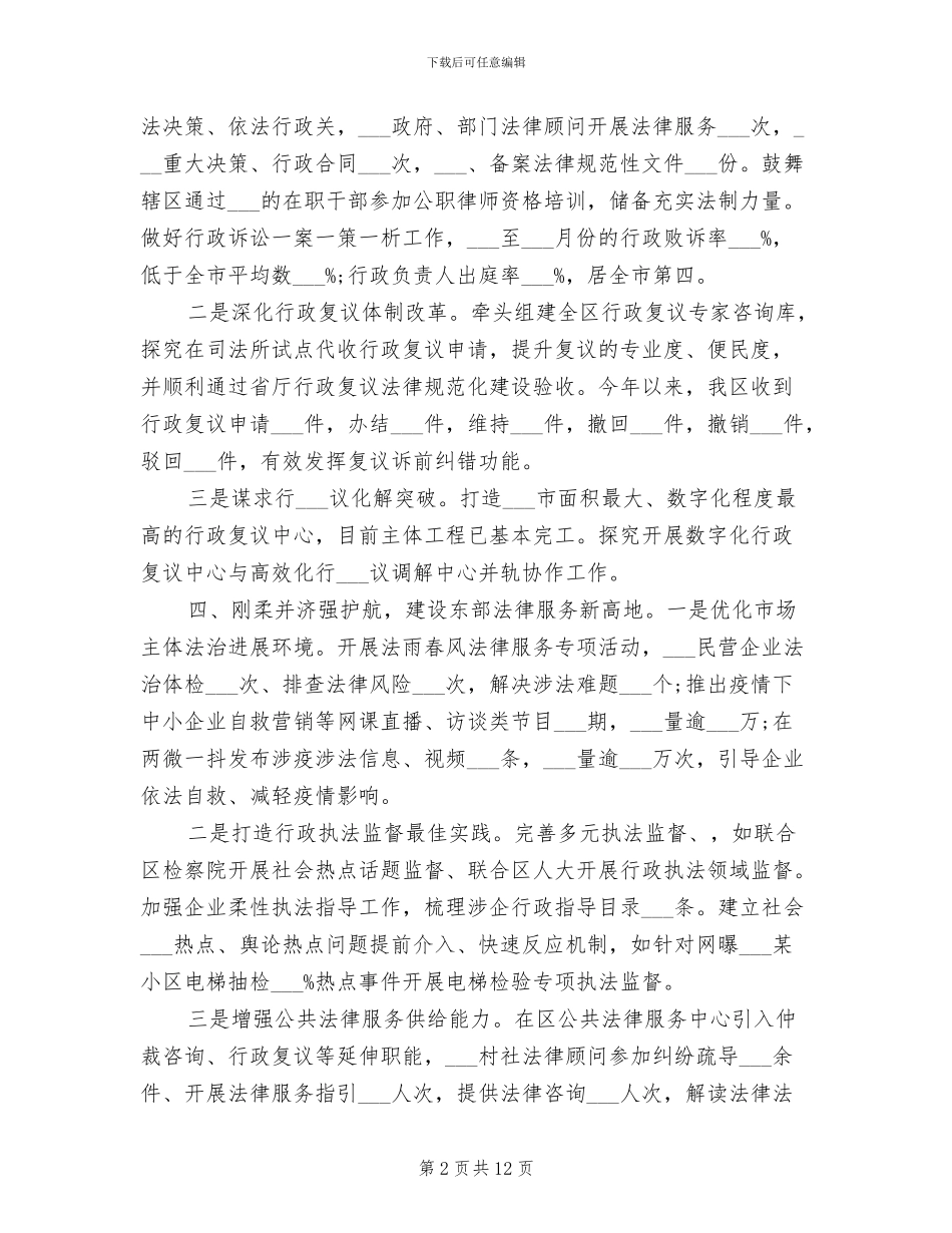 2024年司法总结及规划材料_第2页