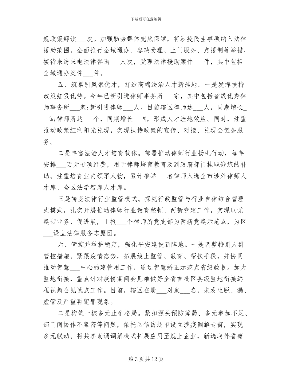 2024年司法总结及规划材料_第3页