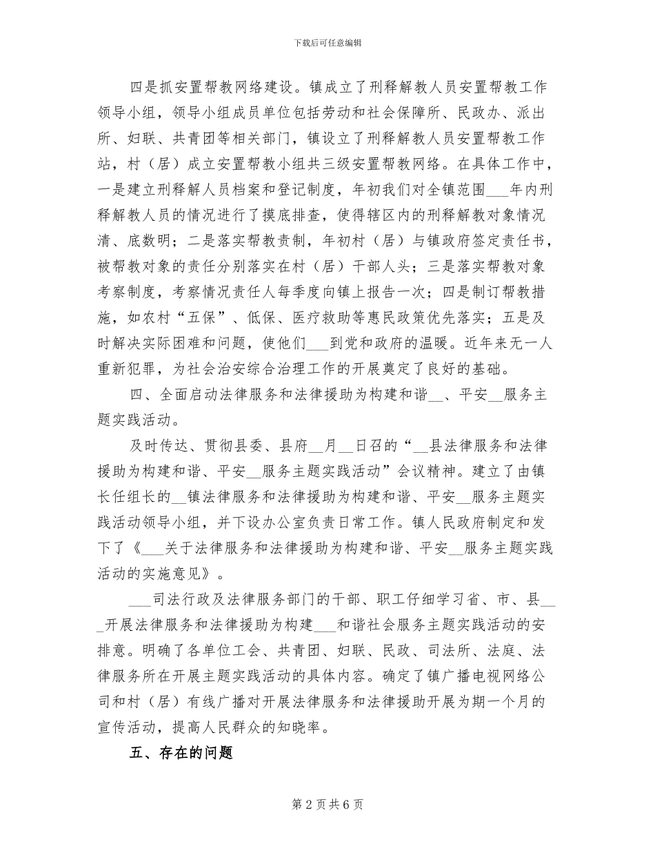 2024年司法所2024年上半年工作总结_第2页