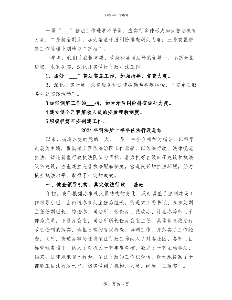 2024年司法所2024年上半年工作总结_第3页