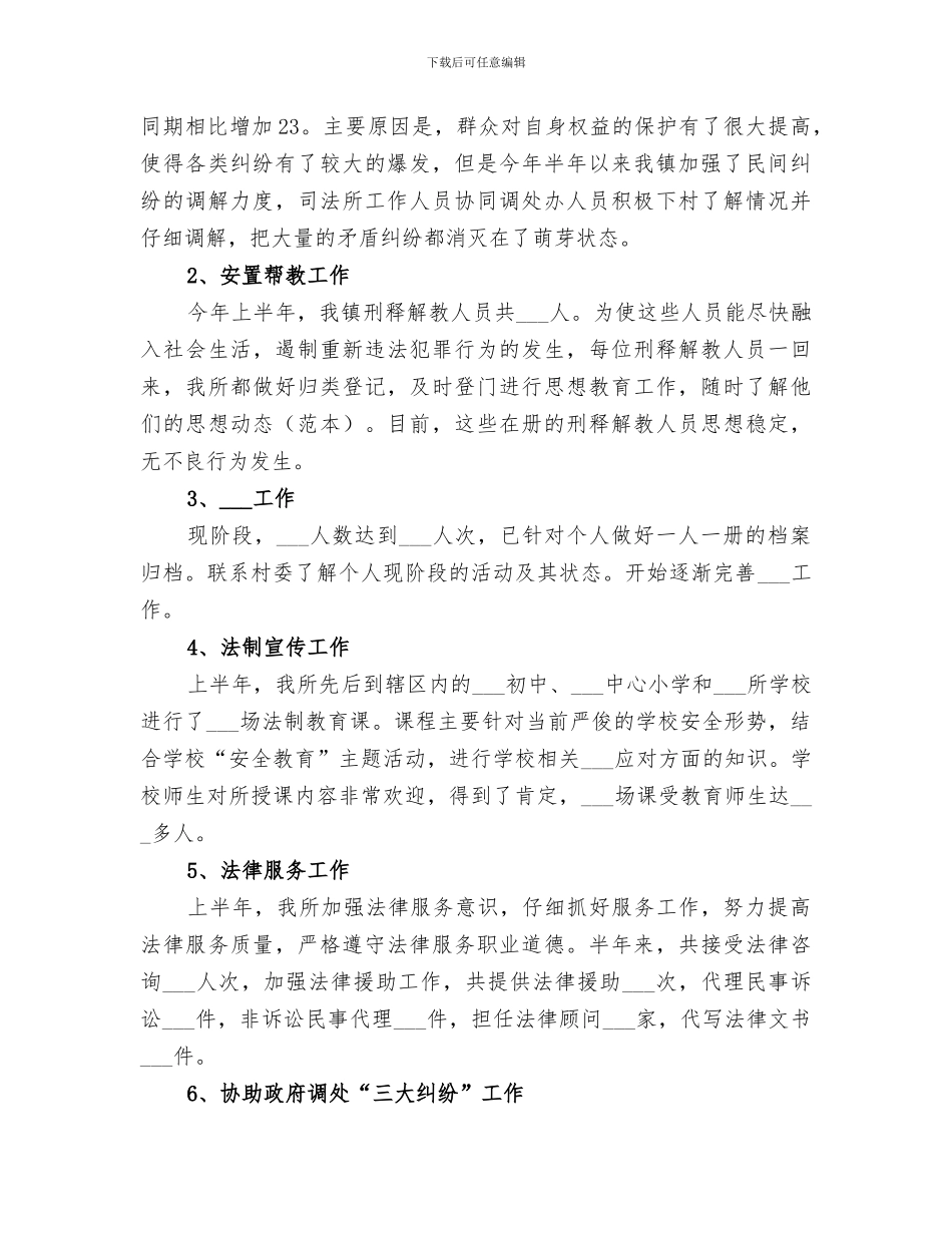 2024年司法所上半年工作总结范本_第2页