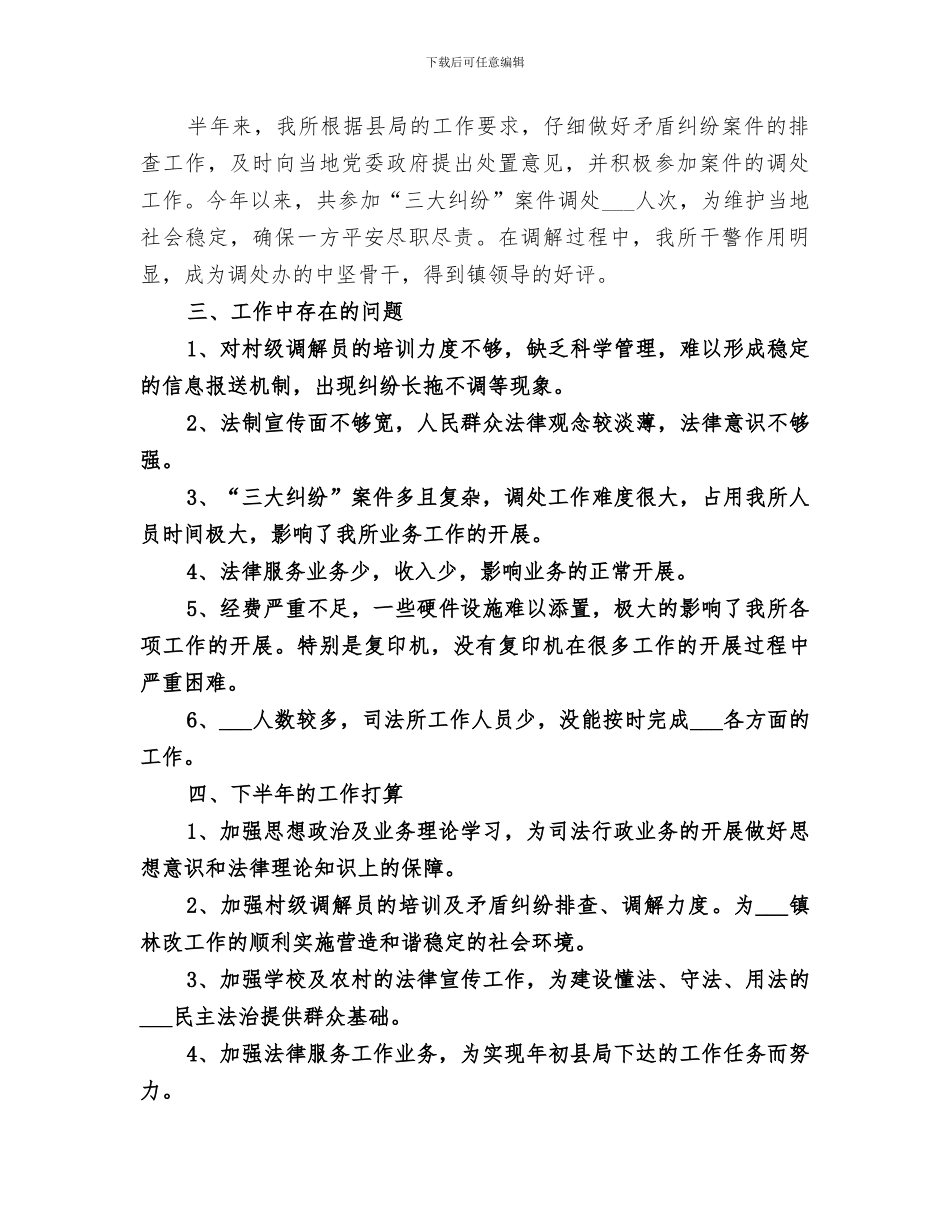 2024年司法所上半年工作总结范本_第3页