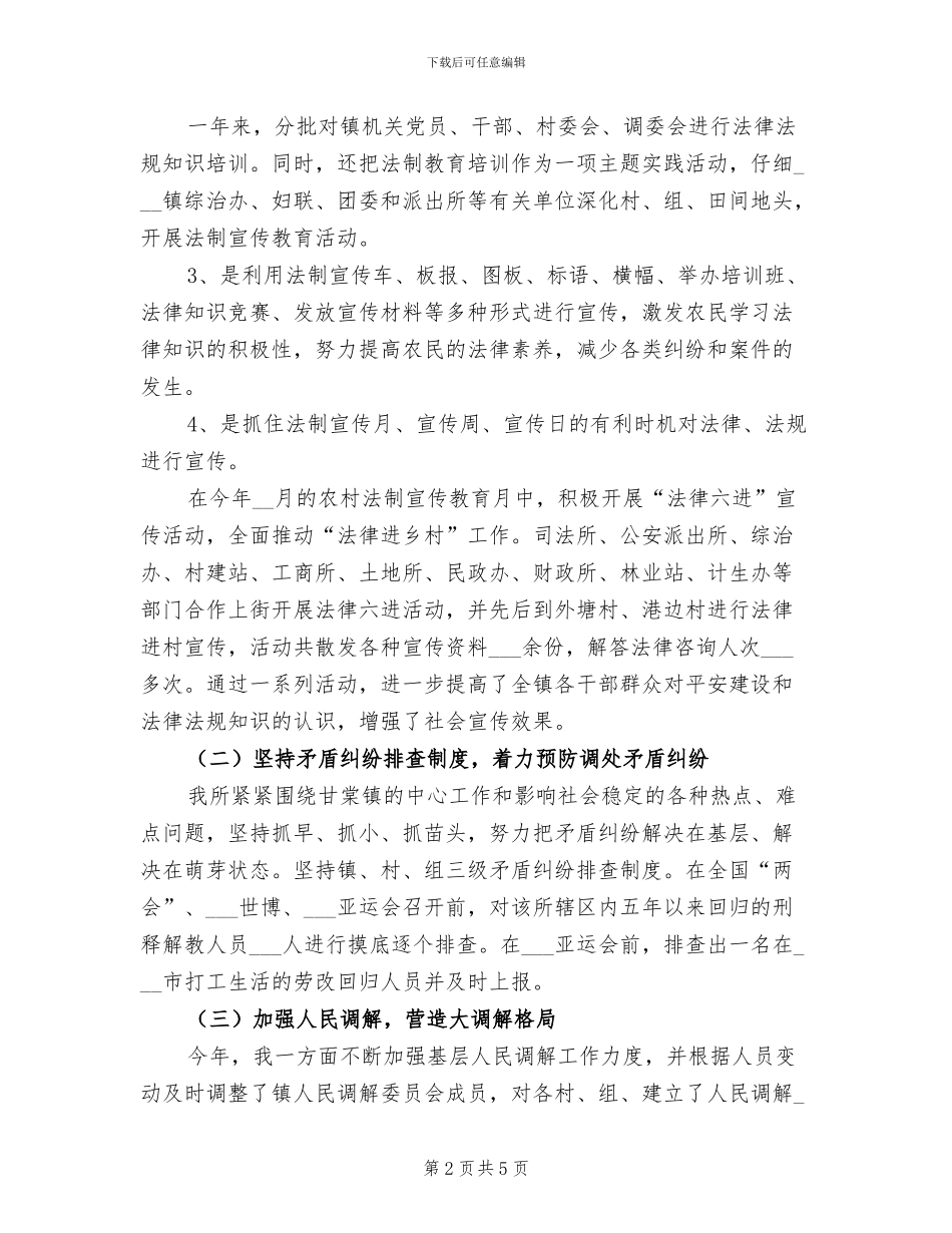 2024年司法年终工作总结与计划_第2页