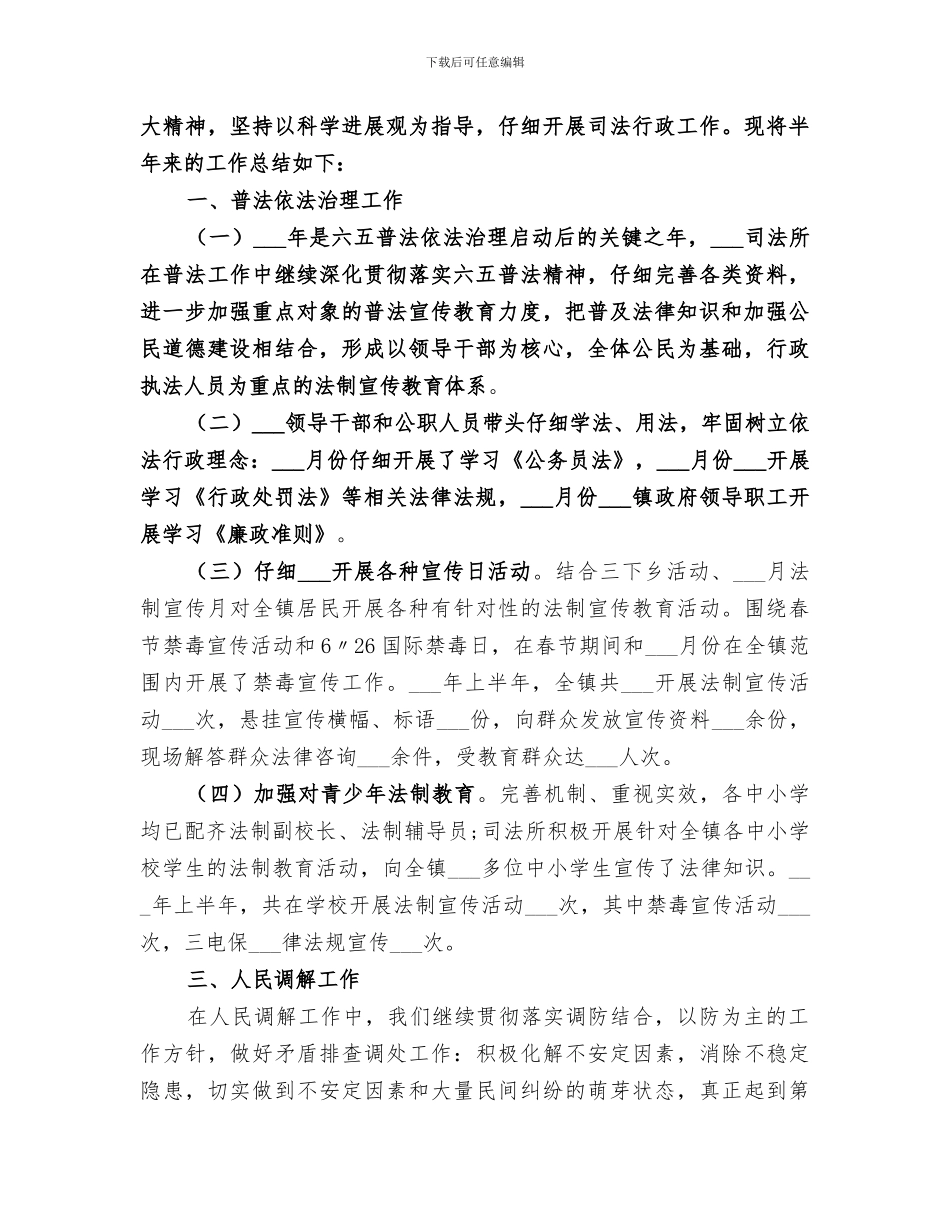 2024年司法所下半年工作总结_第3页