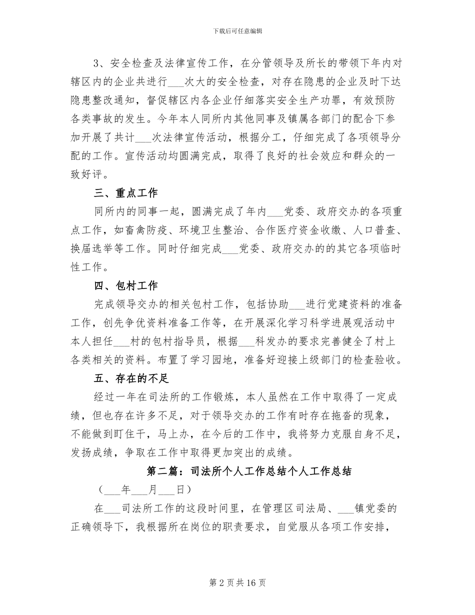 2024年司法所个人工作总结范本_第2页