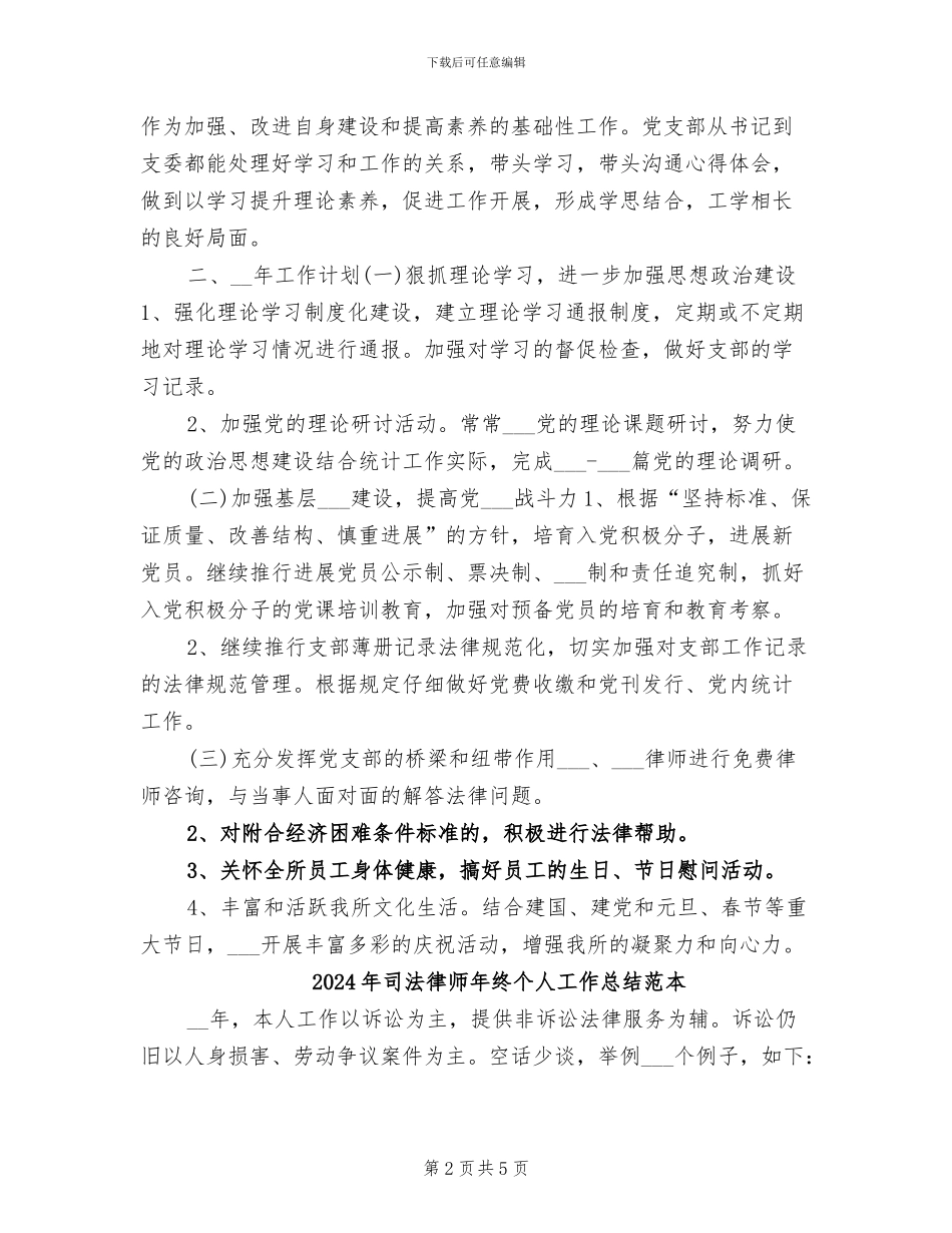 2024年司法律师年终个人工作总结_第2页