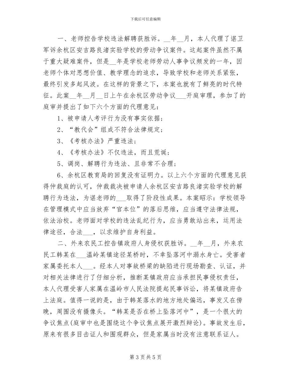 2024年司法律师年终个人工作总结_第3页