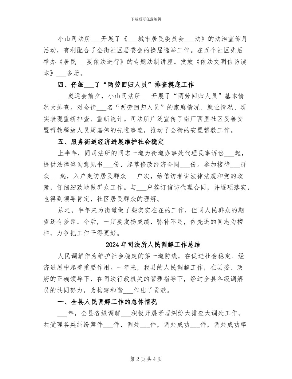 2024年司法所个人总结_第2页