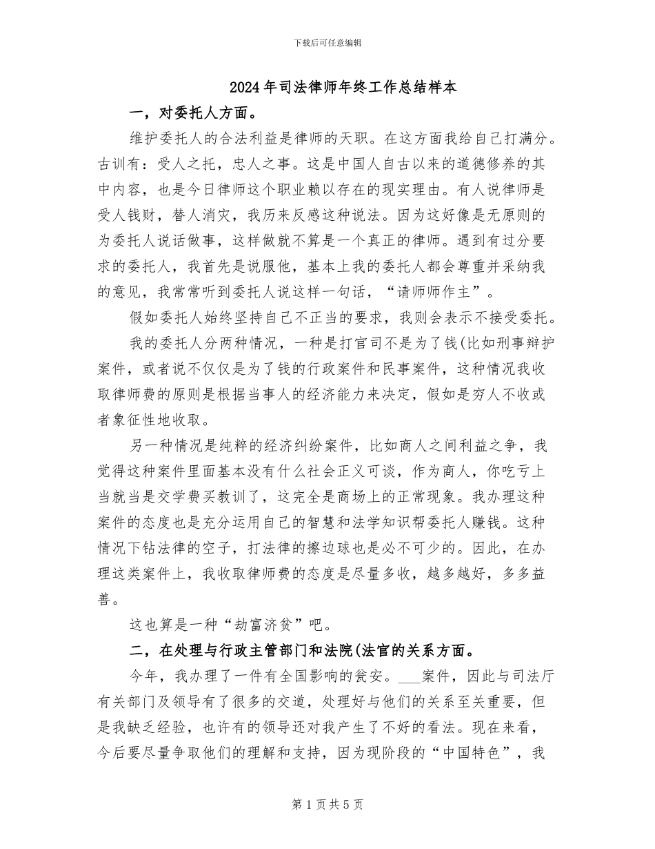 2024年司法律师年终工作总结样本_第1页