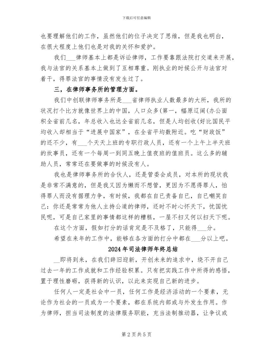 2024年司法律师年终工作总结样本_第2页