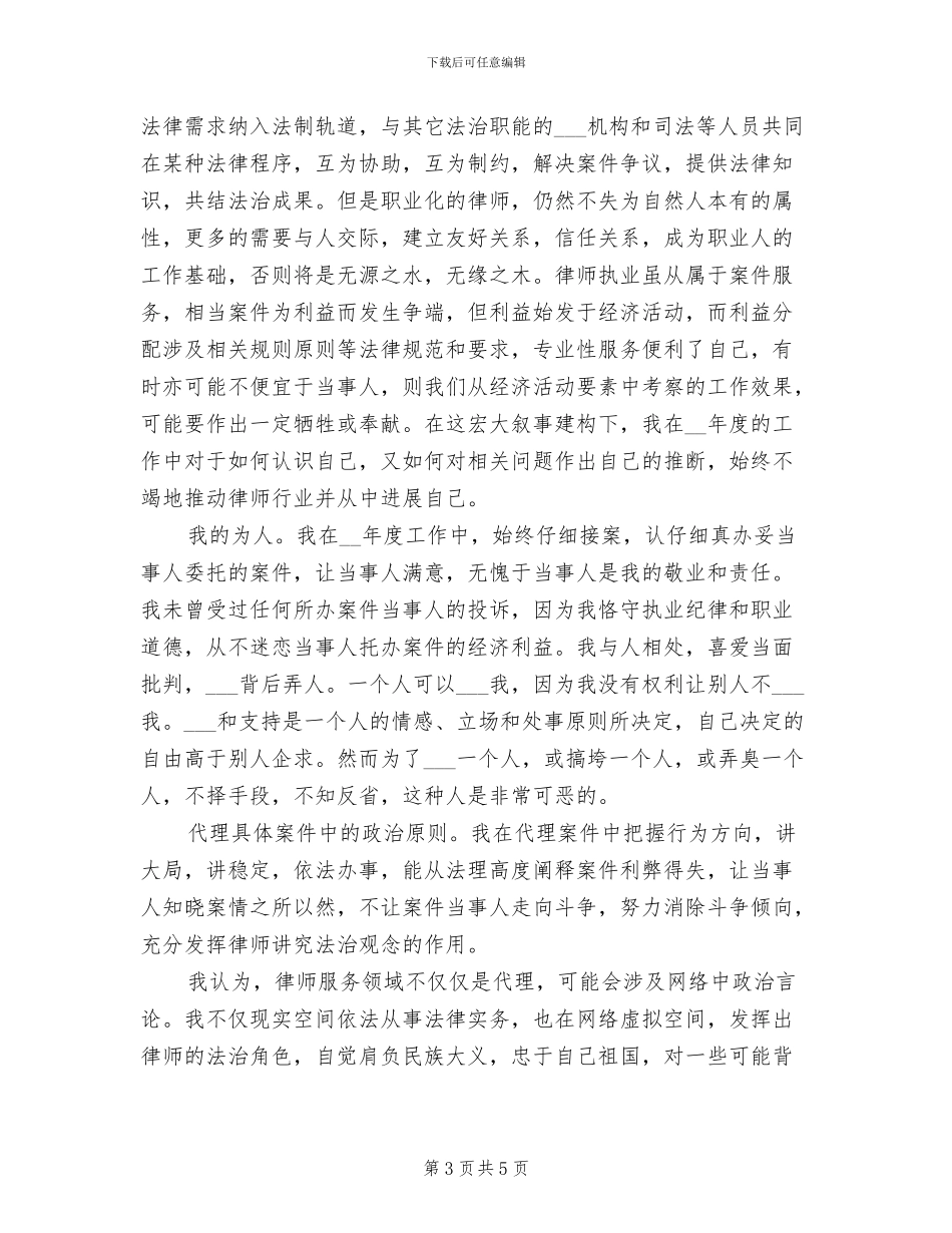 2024年司法律师年终工作总结样本_第3页