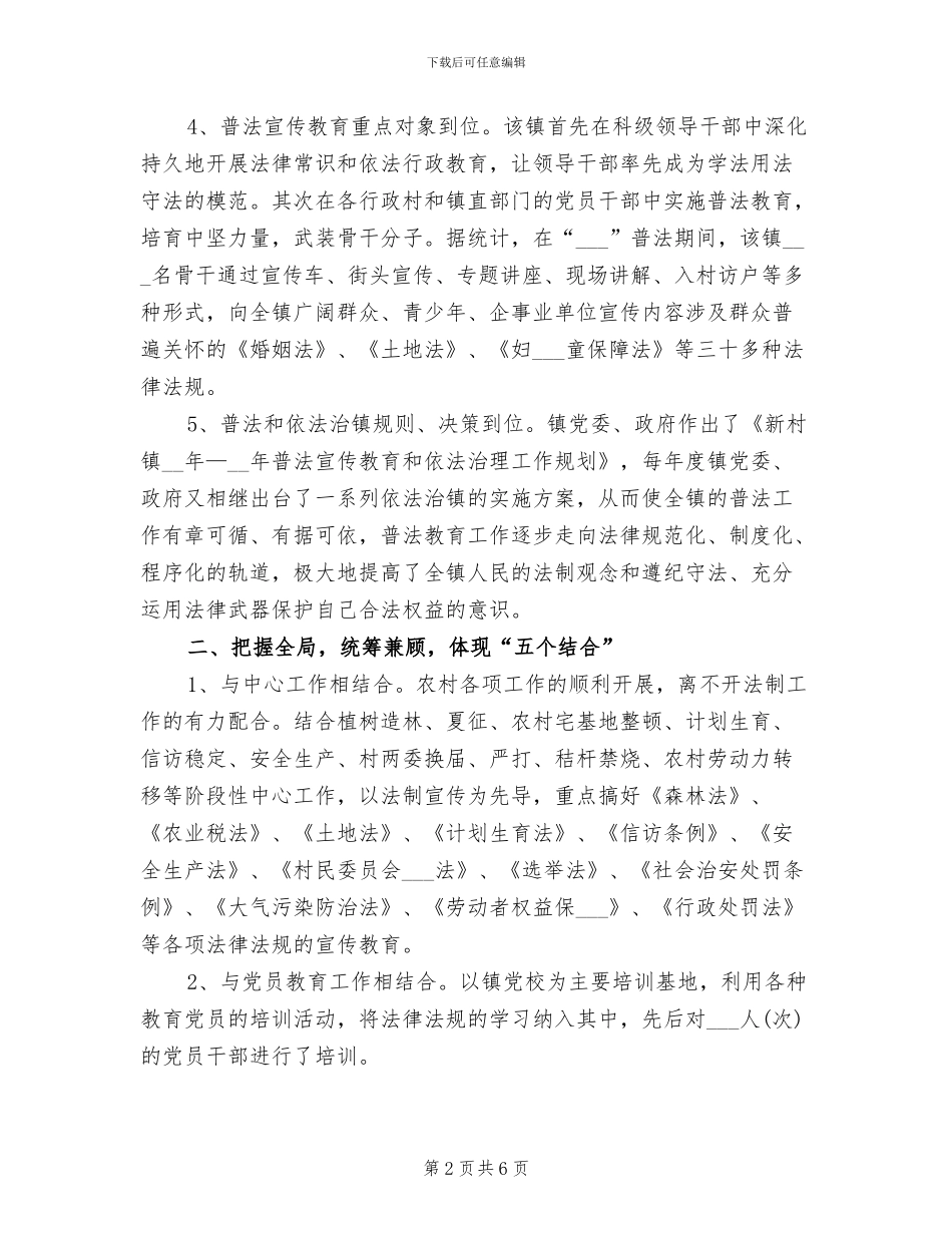 2024年司法所依法治镇工作总结_第2页