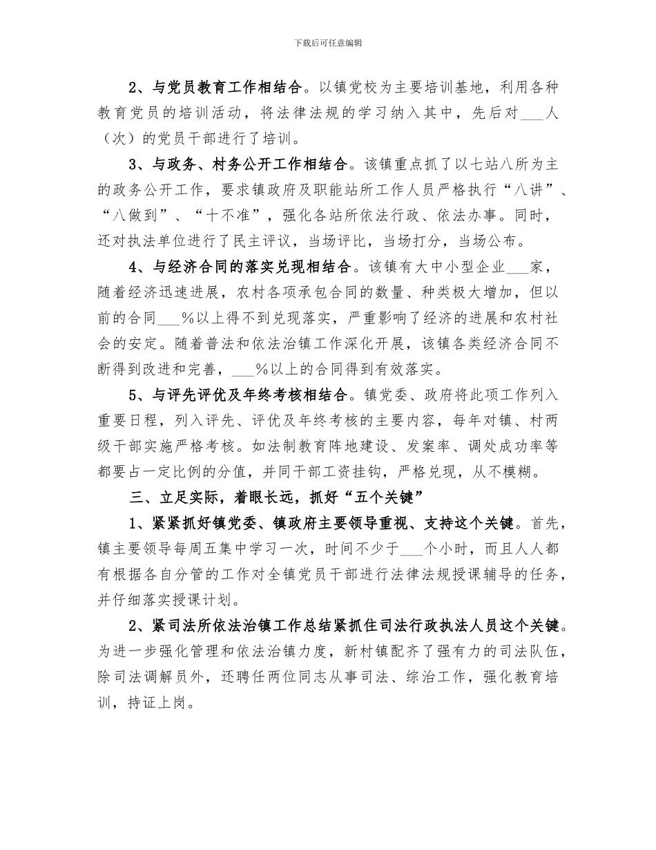 2024年司法所依法治镇工作总结范文_第3页