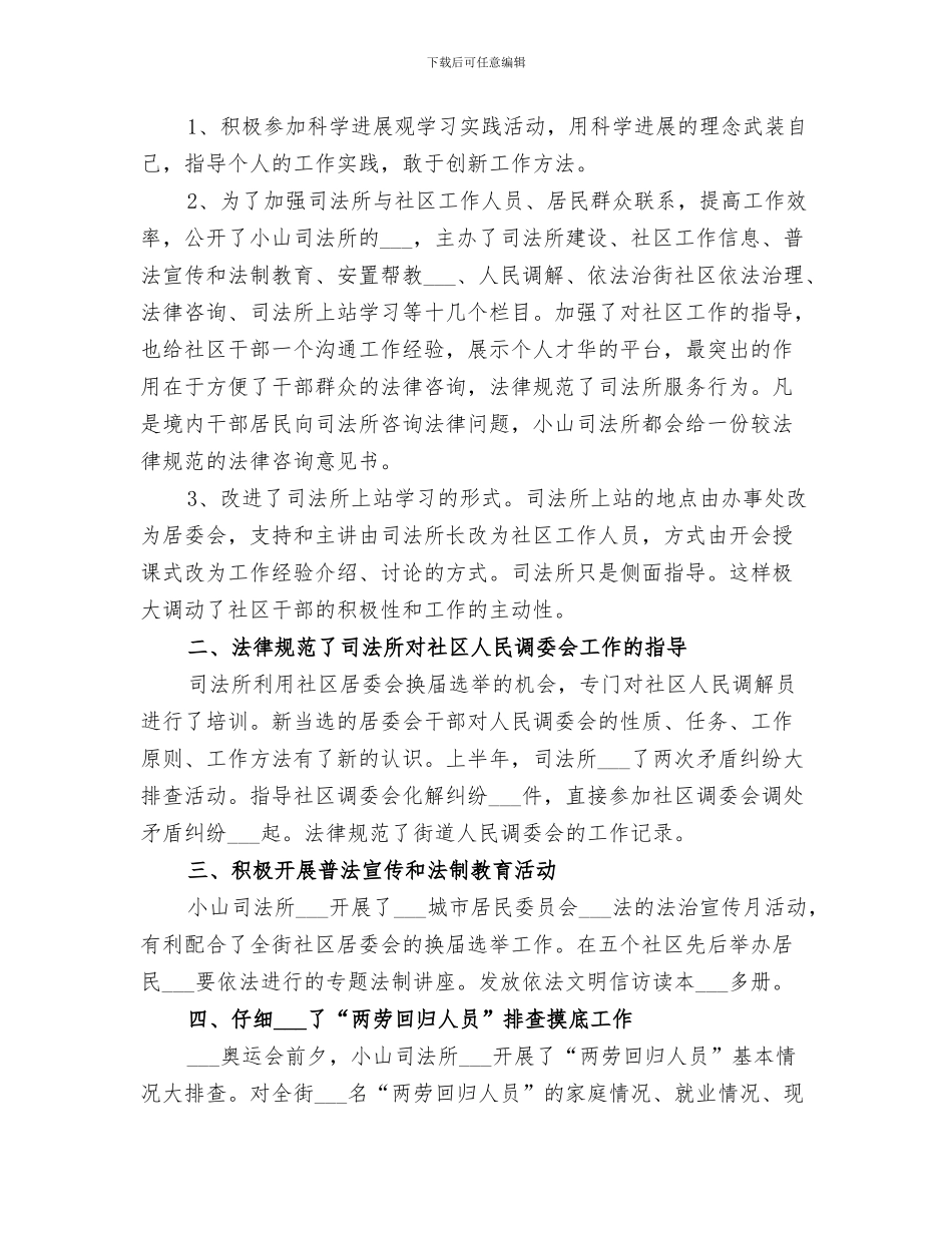 2024年司法所依法治镇工作总结范本_第2页