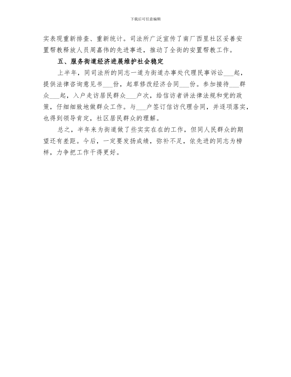 2024年司法所依法治镇工作总结范本_第3页