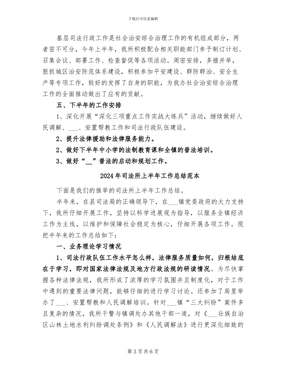 2024年司法所上半年工作总结范文_第3页