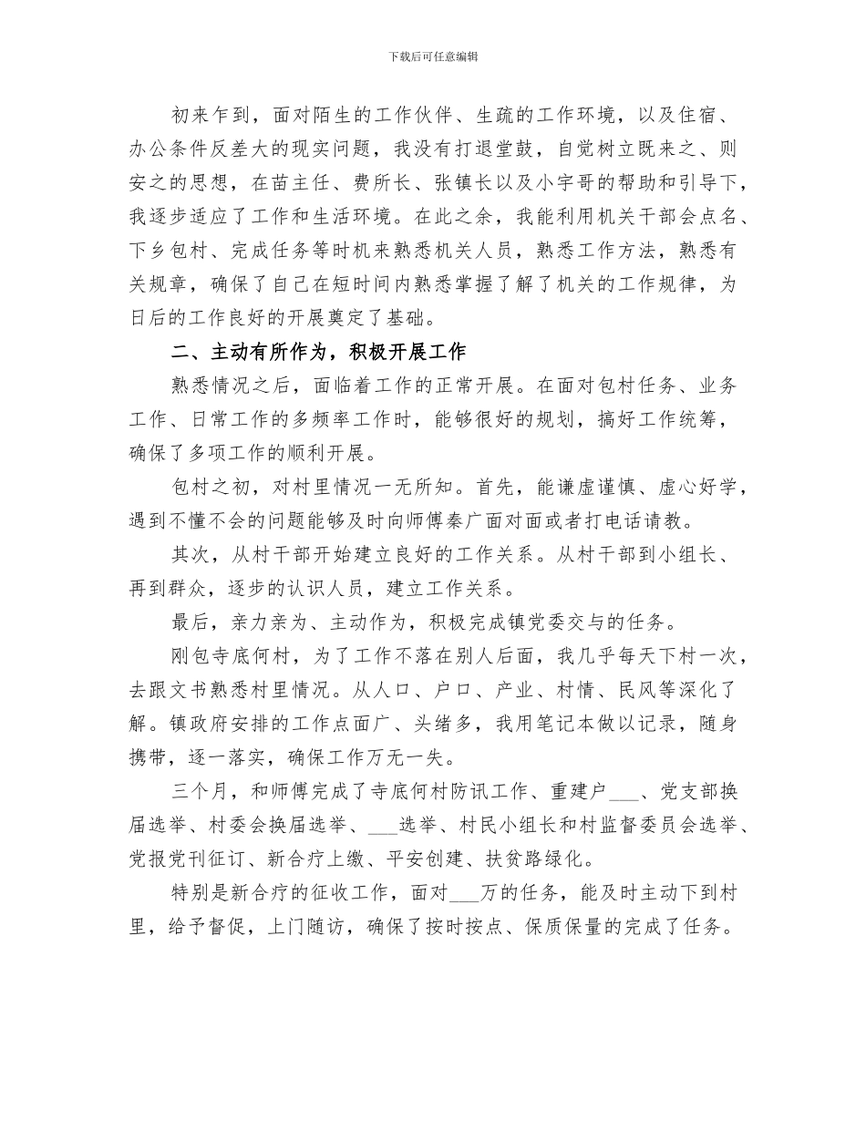 2024年司法所助理员的工作总结_第2页