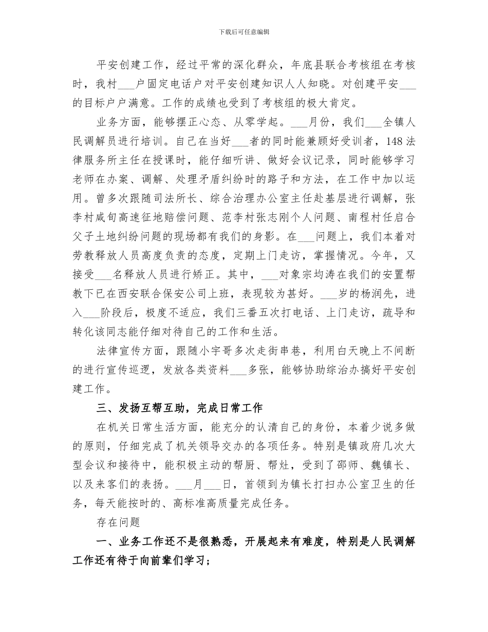 2024年司法所助理员的工作总结_第3页