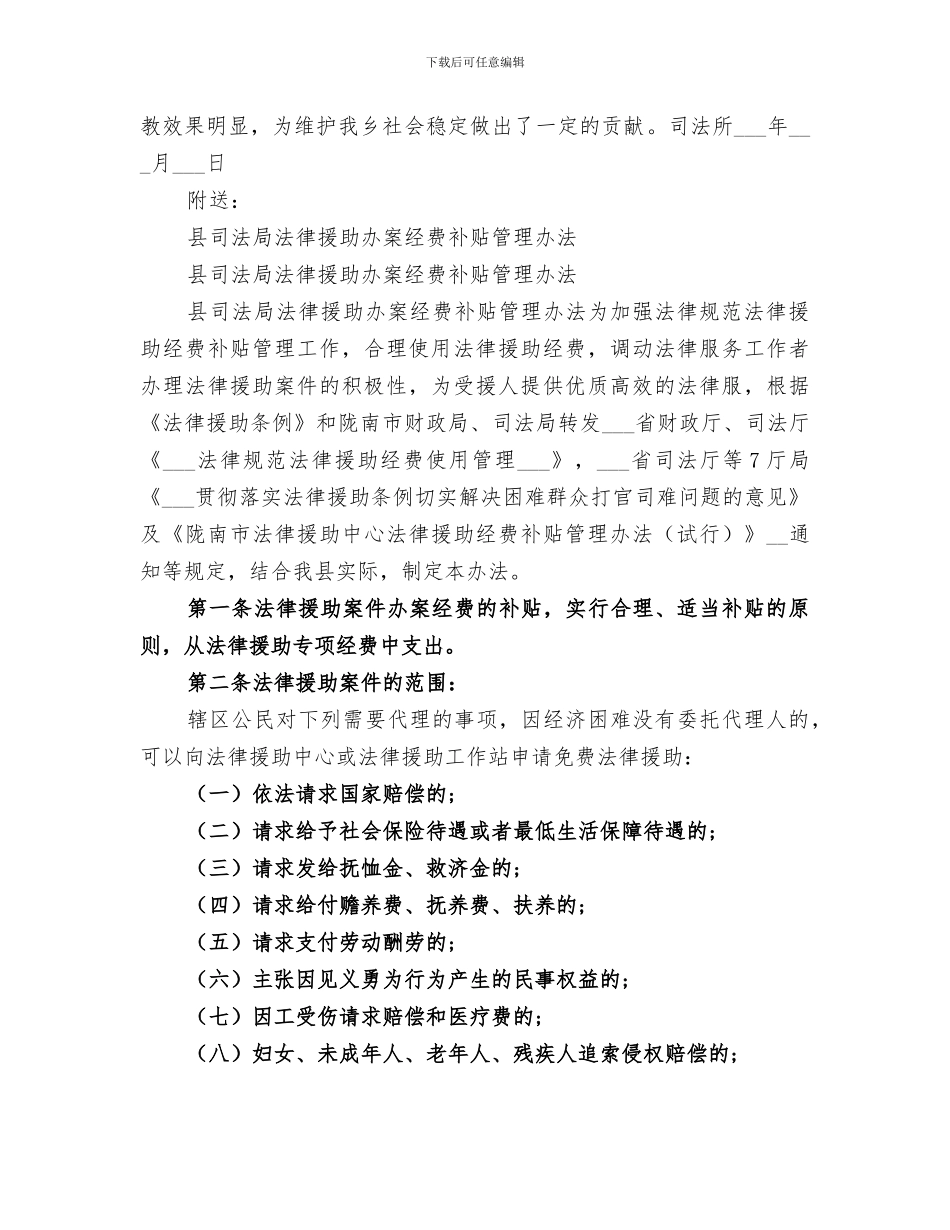 2024年司法所上半年工作总结规范化建设_第3页