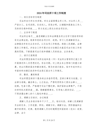 2024年司法所十项工作制度