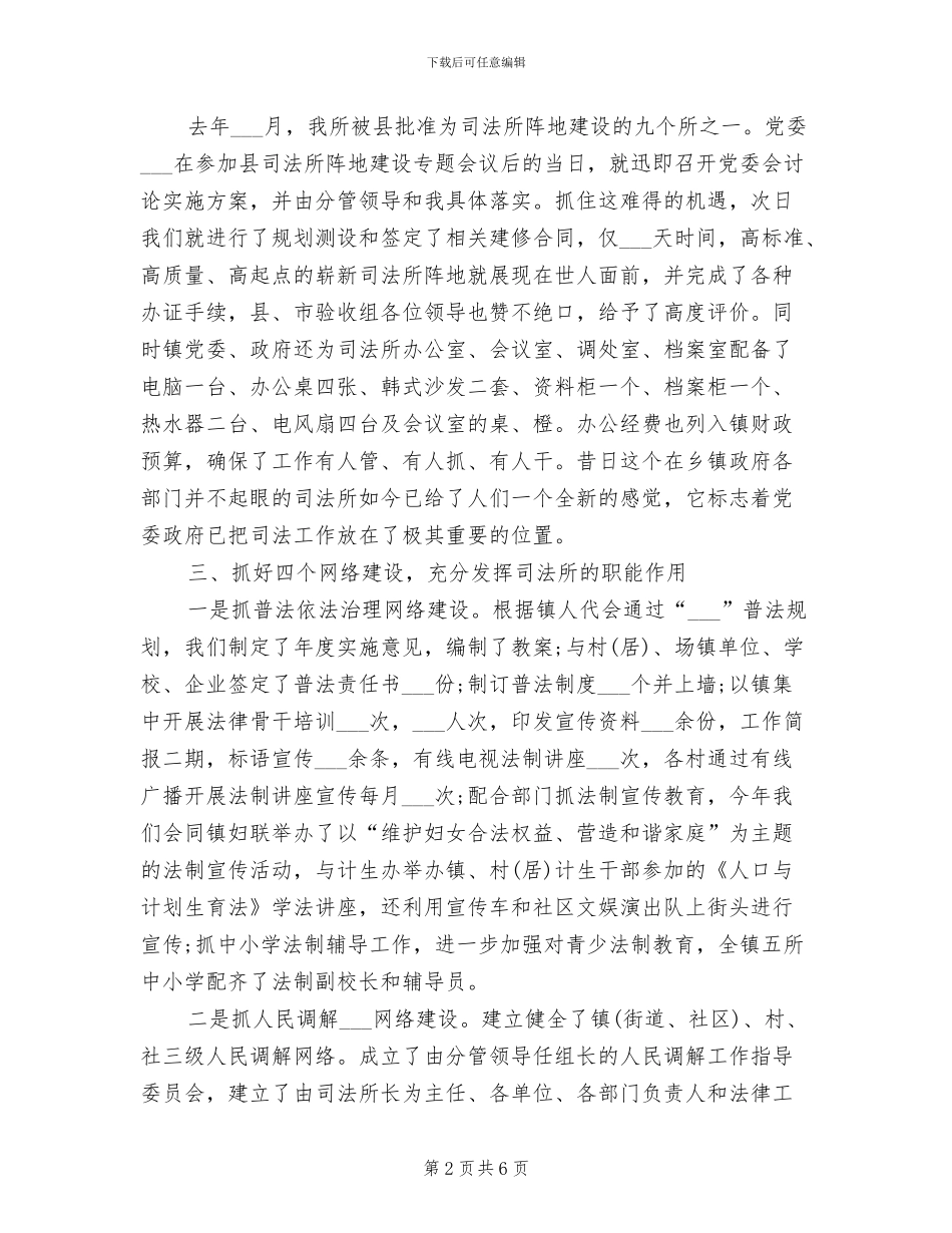 2024年司法所半年工作总结_第2页
