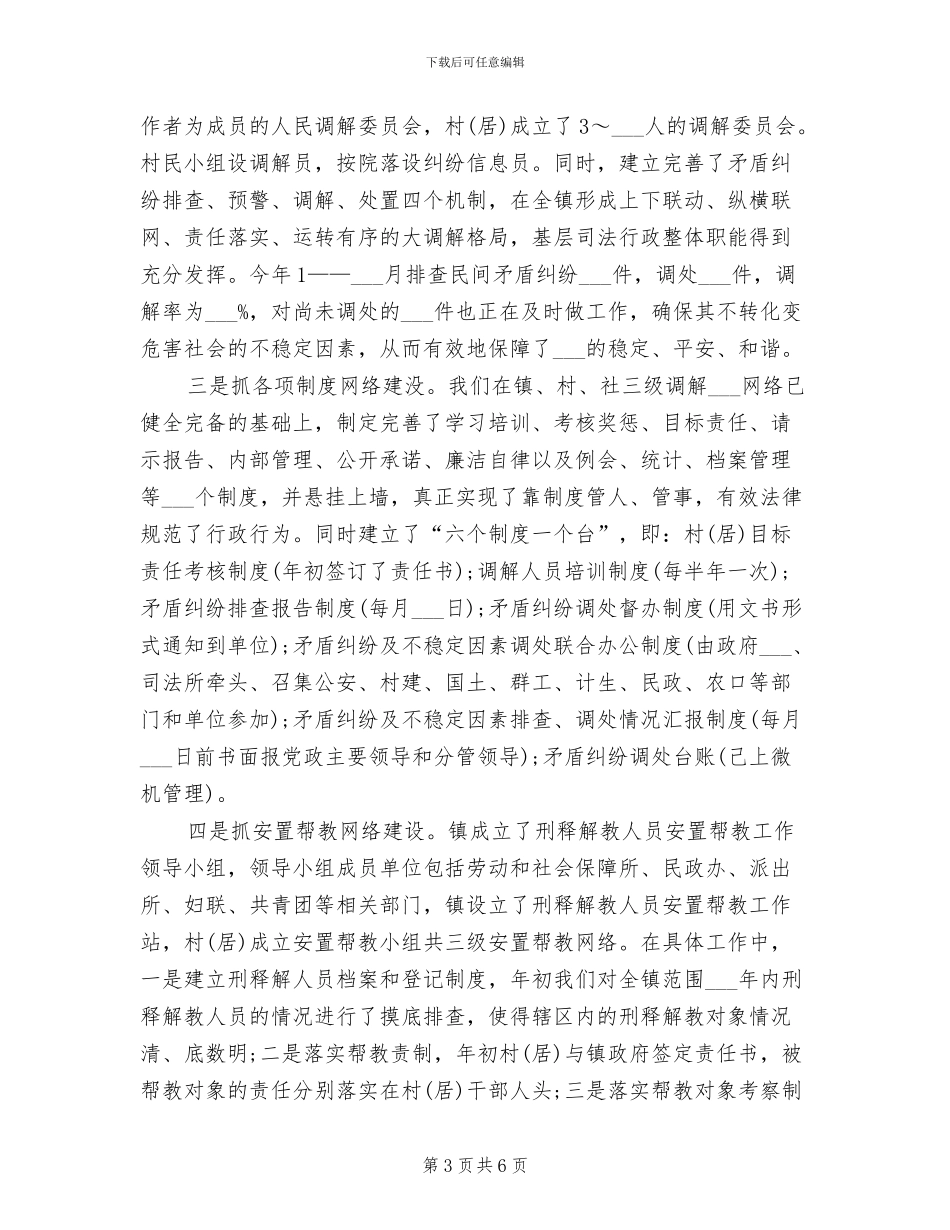 2024年司法所半年工作总结_第3页