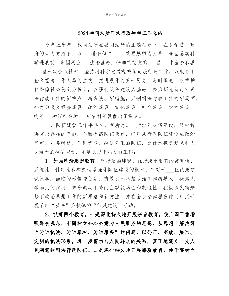 2024年司法所司法行政半年工作总结_第1页