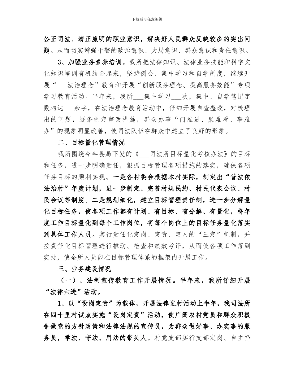 2024年司法所司法行政半年工作总结_第2页