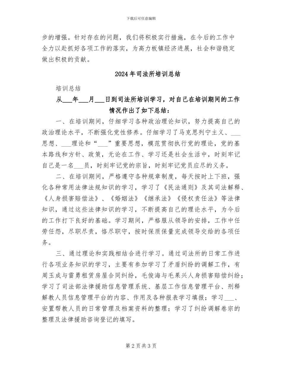 2024年司法所司法行政工作总结_第2页