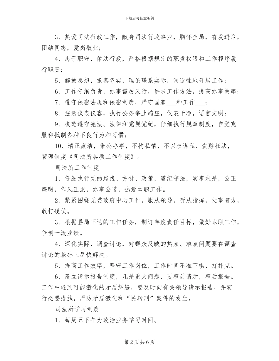 2024年司法所各项工作制度范文_第2页