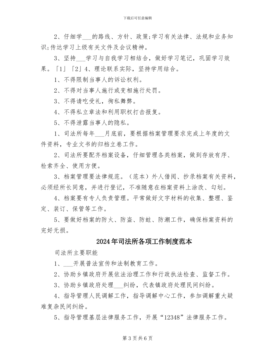 2024年司法所各项工作制度范文_第3页