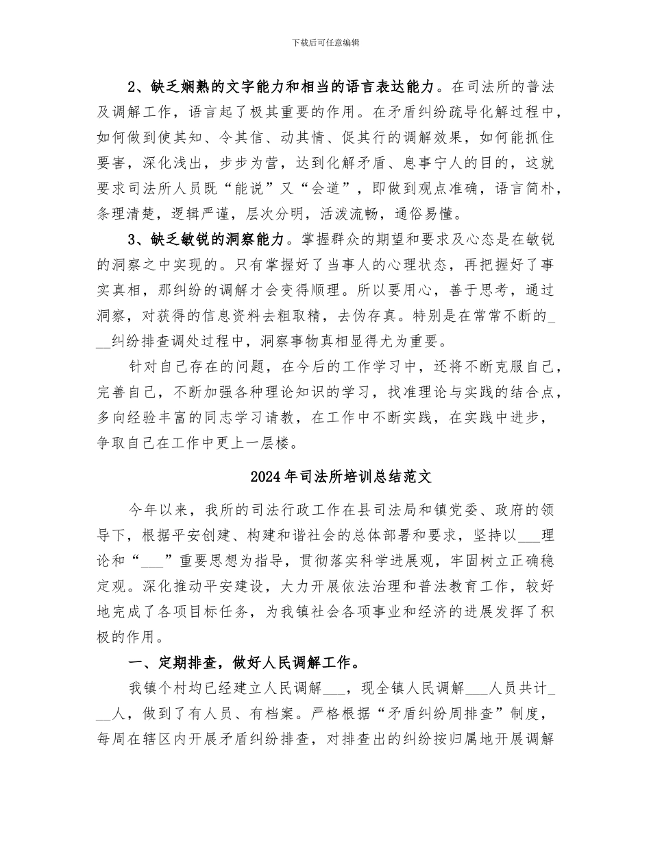 2024年司法所培训总结_第2页