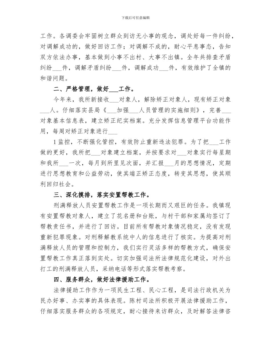 2024年司法所培训总结_第3页