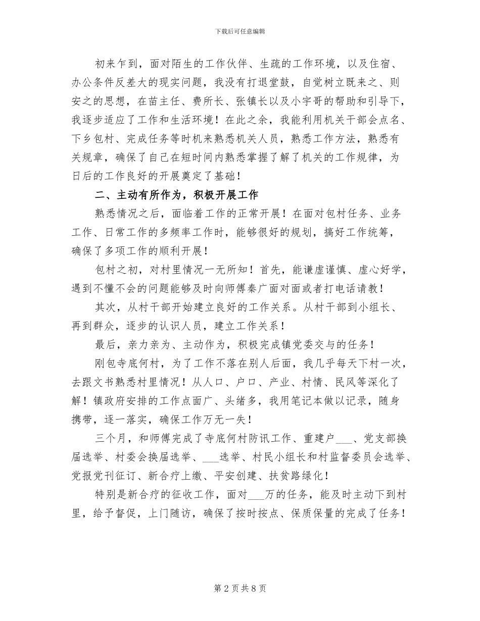 2024年司法所助理员工作总结_第2页