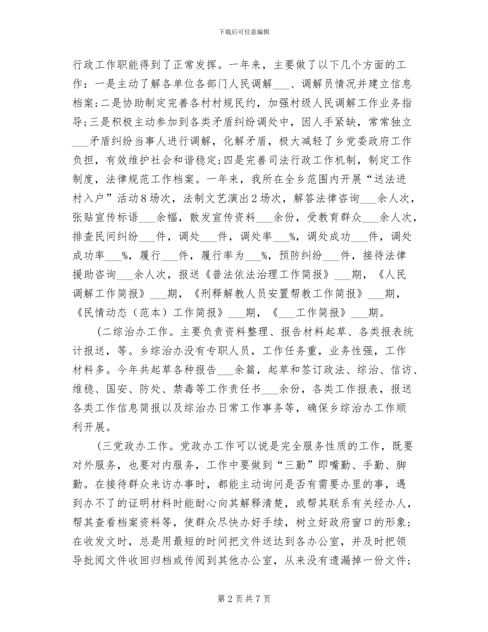 2024年司法所公务员个人工作总结_第2页