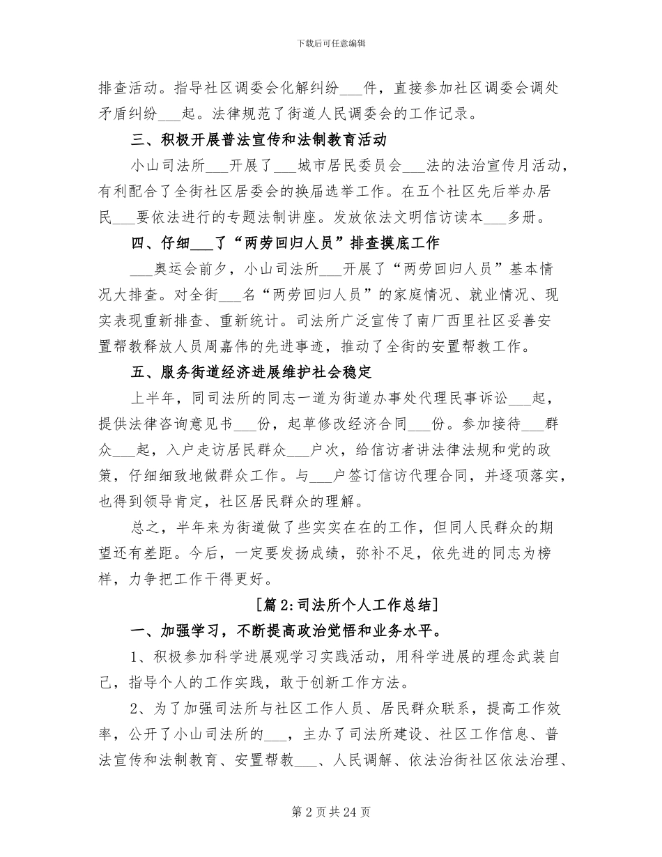 2024年司法所信访工作总结_第2页