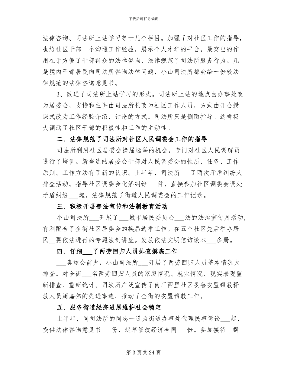 2024年司法所信访工作总结_第3页