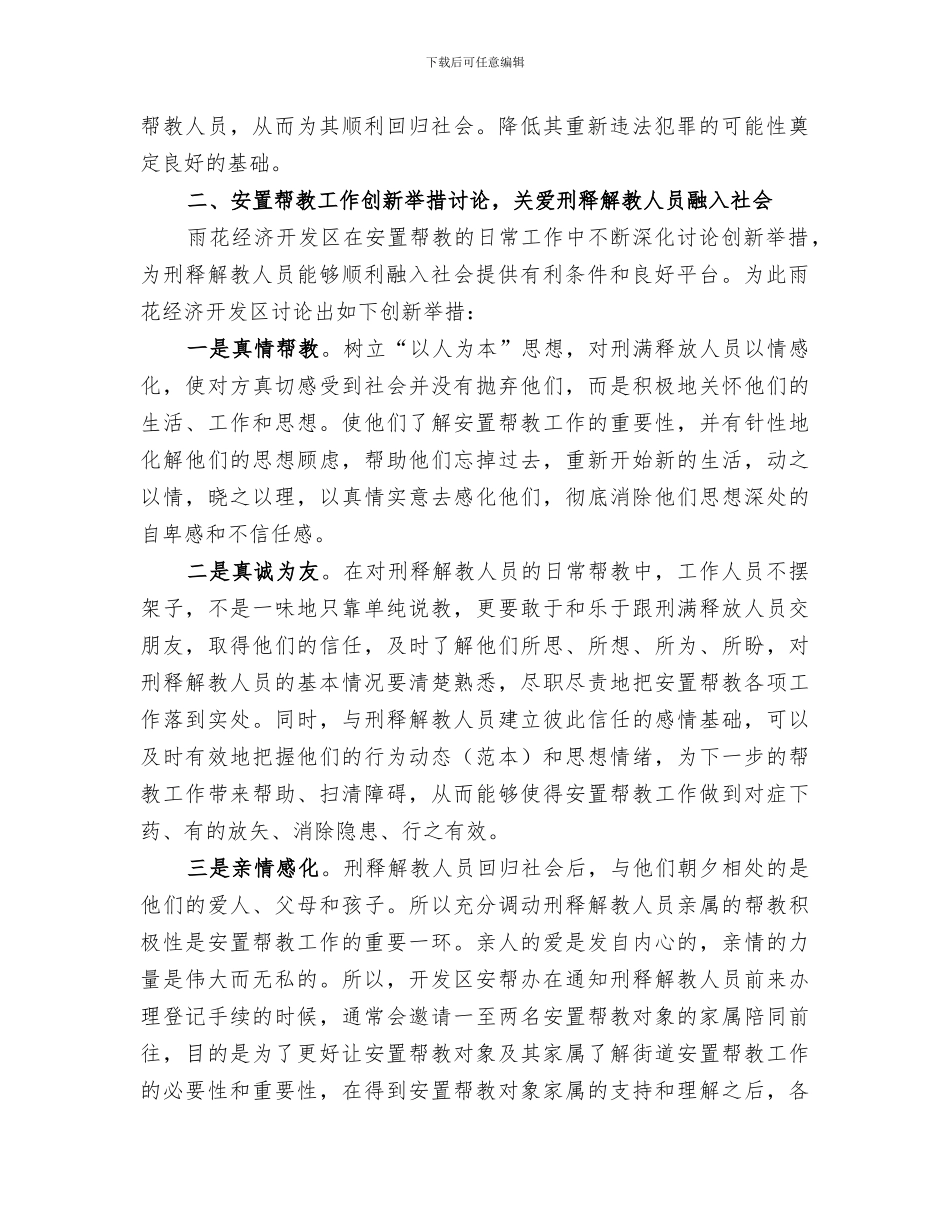 2024年司法所安置帮教工作总结_第2页