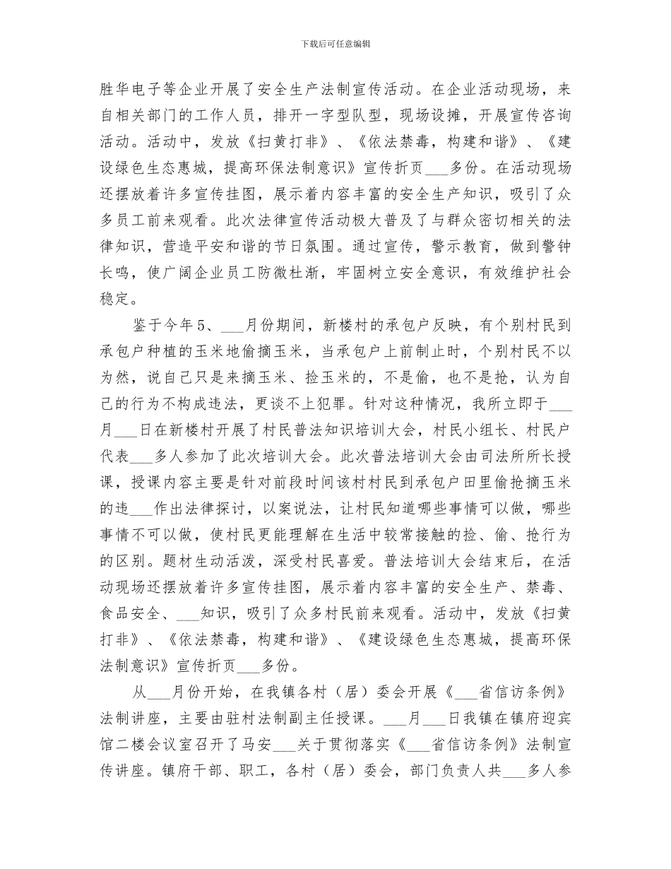 2024年司法所工作个人总结报告_第3页