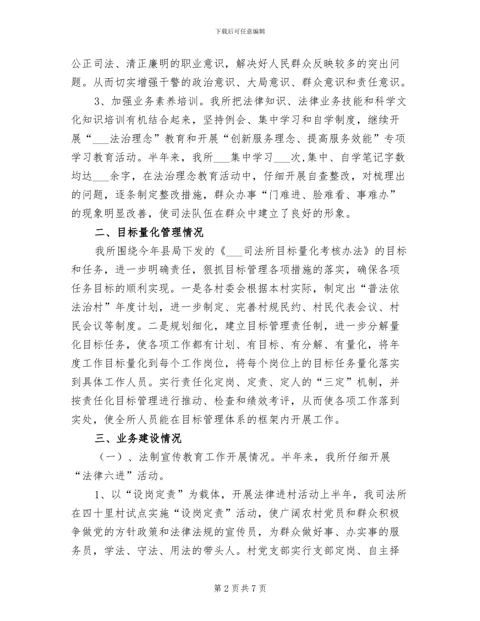2024年司法所司法行政工作创新半年总结_第2页