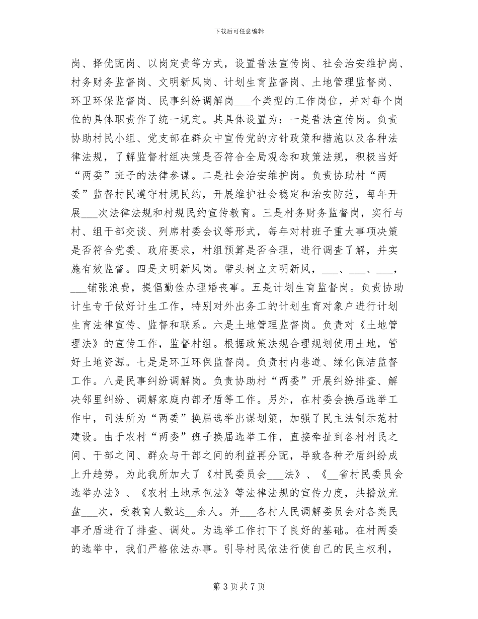 2024年司法所司法行政工作创新半年总结_第3页